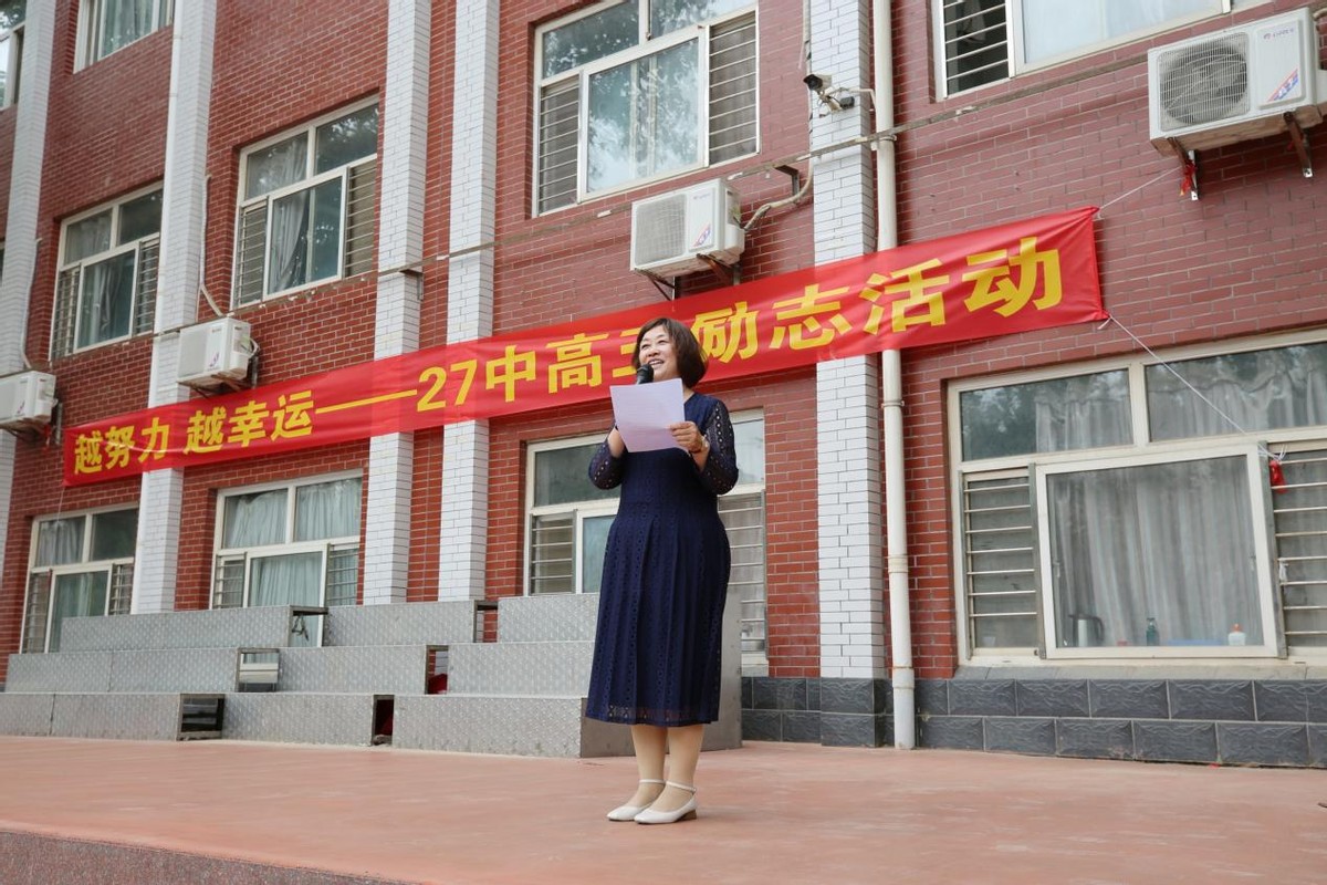 石家庄市第二十七中学文艺汇演,石家庄市第二十七中学高考