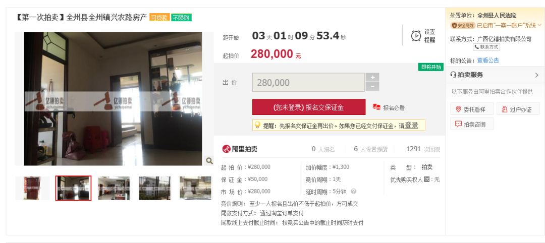 桂林法院拍卖的房子,全州县法院最近拍卖的房产