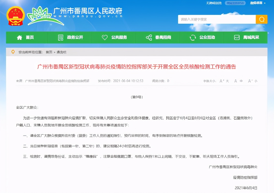 广州疫情事件最新进展,广州疫情最新消息背后的故事