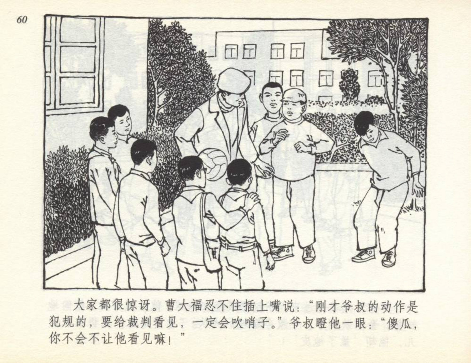 小学生足球连环画,足球小将漫画绘画