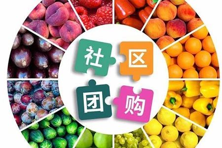 怎么看待社区团购买菜这种模式,社区团购买菜优选现状