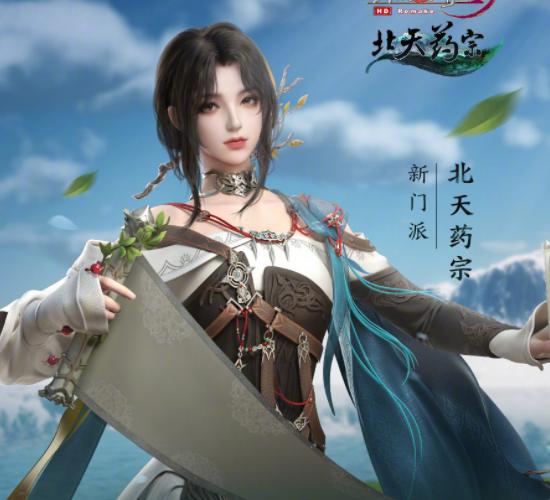 剑网3北天药宗是什么类型,剑网3北天药宗秘籍