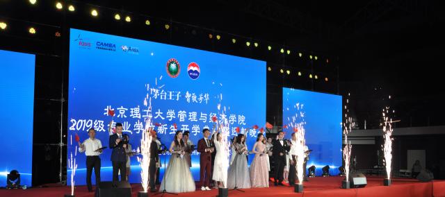 经济与管理学院开学典礼,北理管理与经济学院