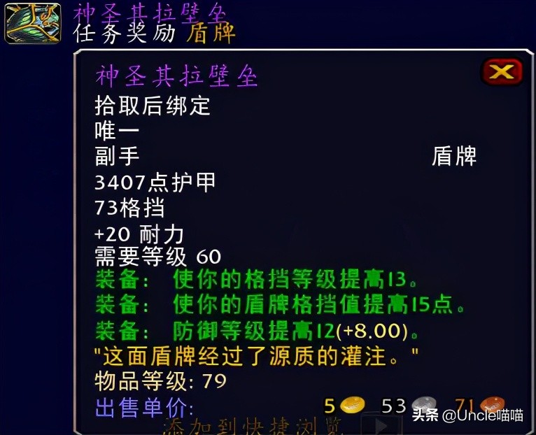 魔兽世界70级十大盾牌,魔兽世界扛在肩膀的法杖