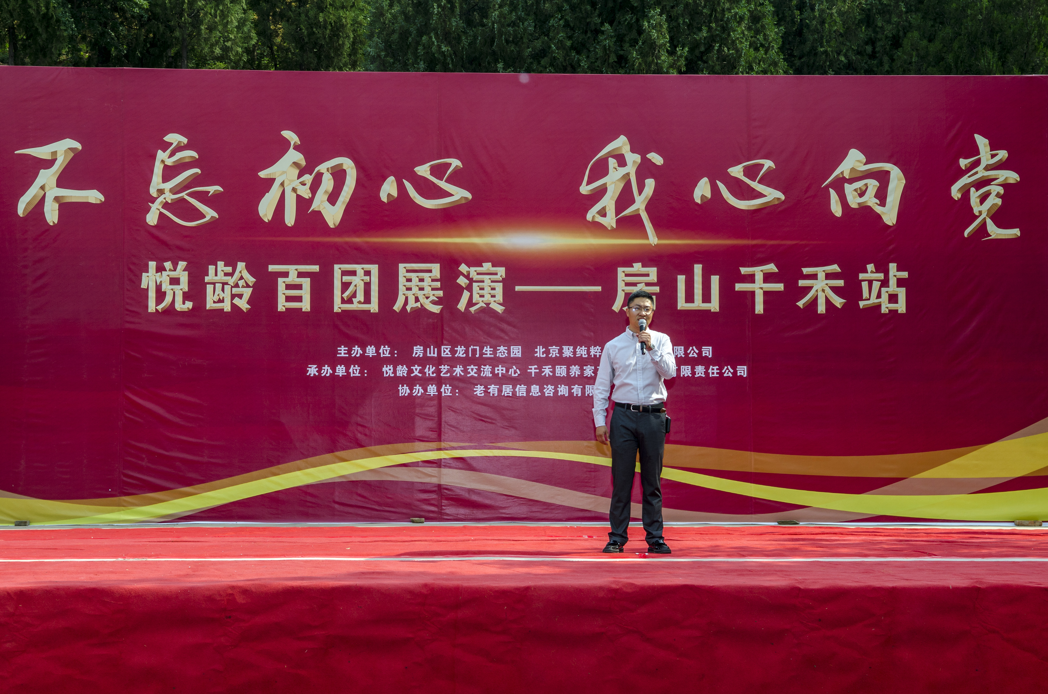 “不忘初心•我心向*党**”悦龄百团展演首场——房山千禾站成功举办