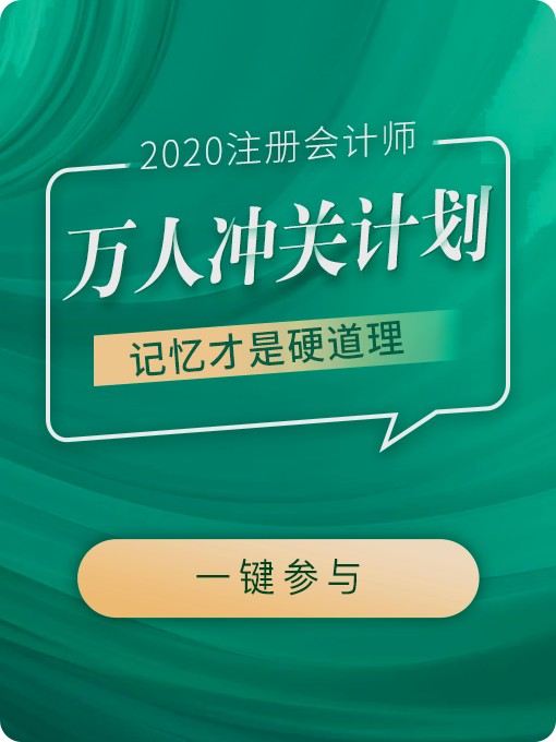东奥会计网校cpa培训,东奥cpa冲关班