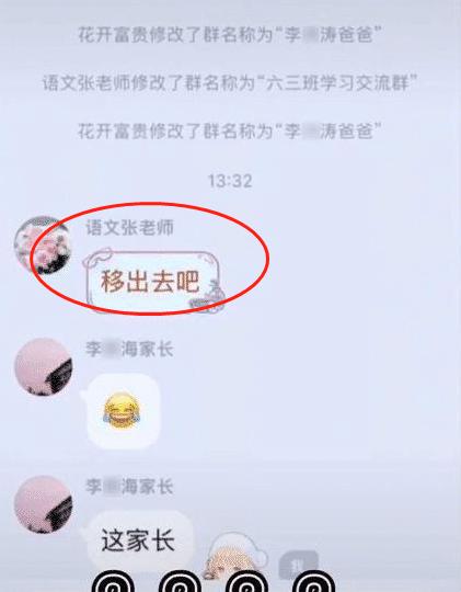 “硬核爸爸”火了,频繁改动家长群名称,老师笑出内伤:移出群吧