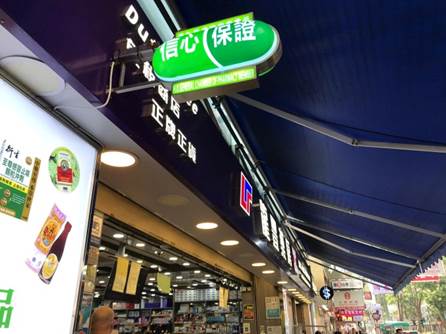 香港龙丰卖的东西真吗,香港龙丰旗舰店是正品吗