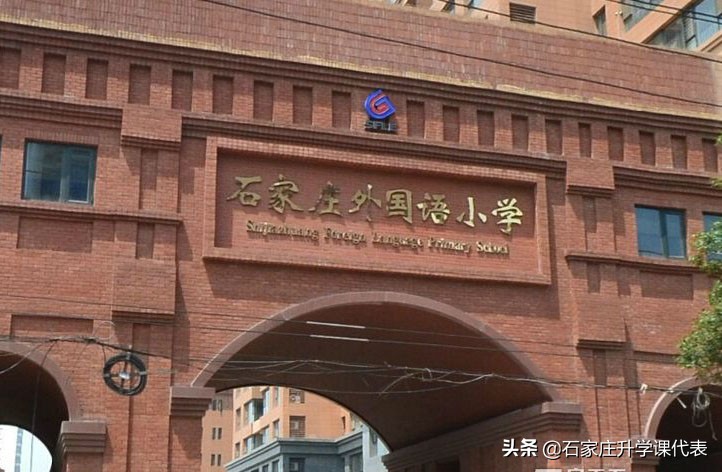 石家庄新华区小学排名一览表2021,石家庄的小学教育质量排名