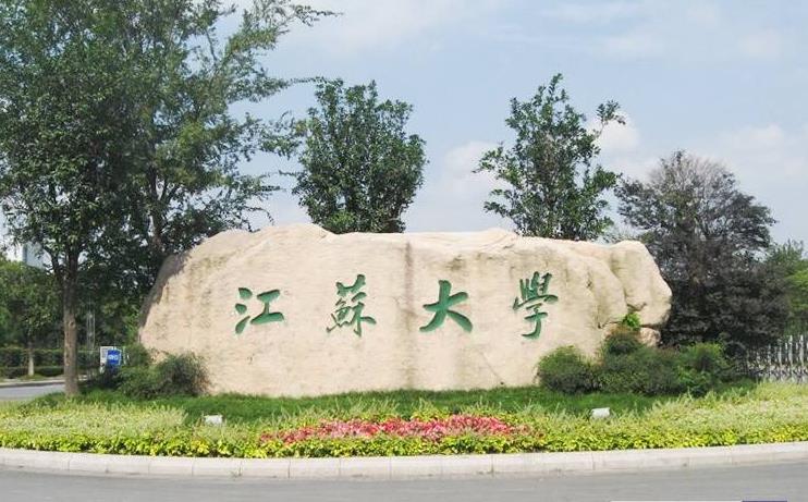 大学改名最成功的8所大学,华东工学院改名