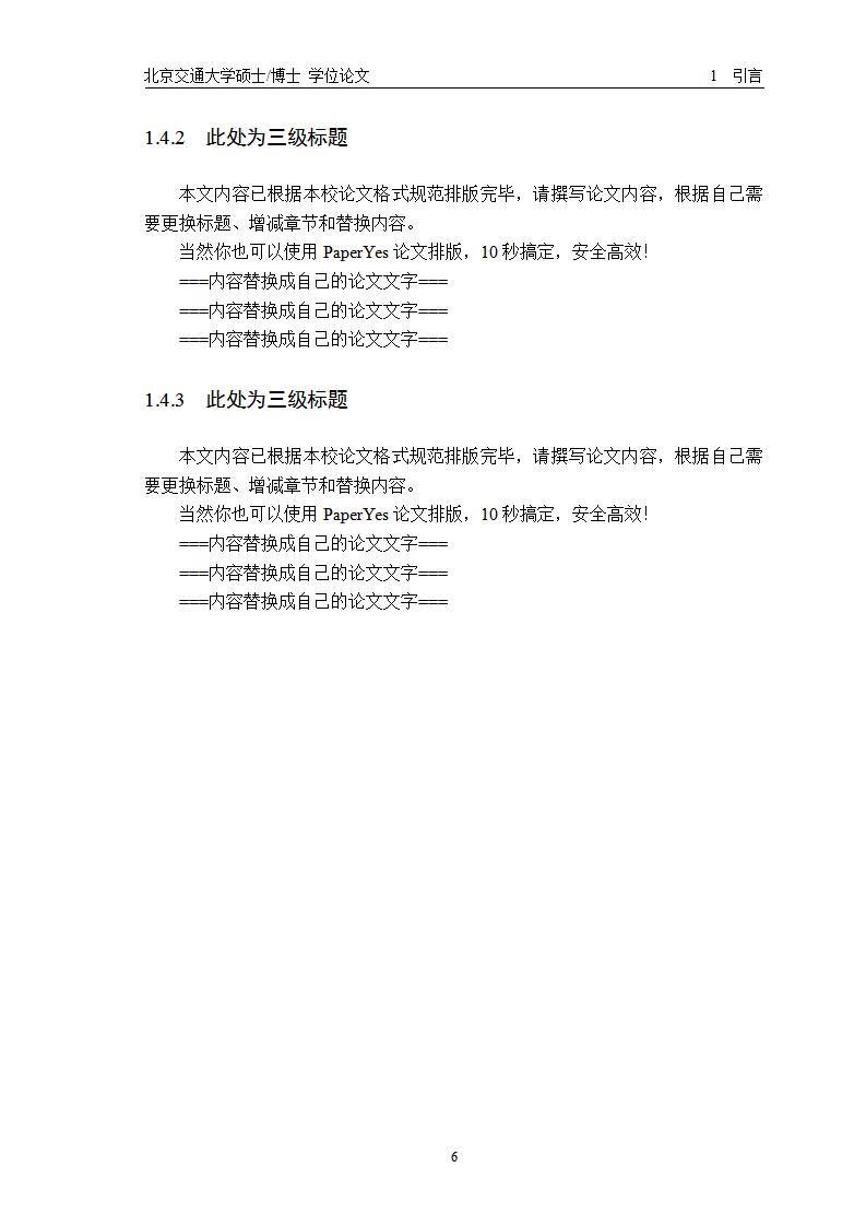 长安大学博士学位论文格式,上海交通大学博士毕业论文模板