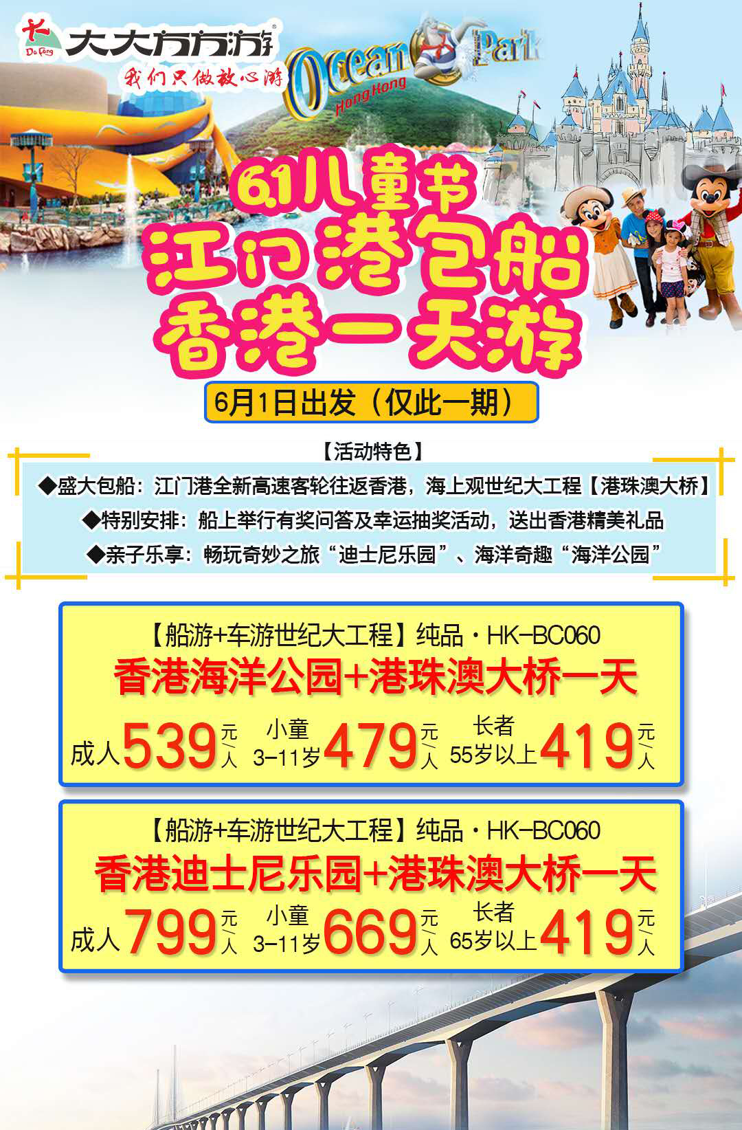 六一长隆海洋王国,六一迪士尼游玩