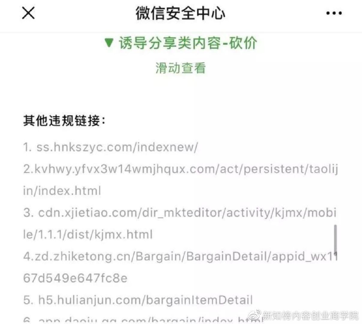 微信拼团要注意什么,微信封杀拼团砍价链接
