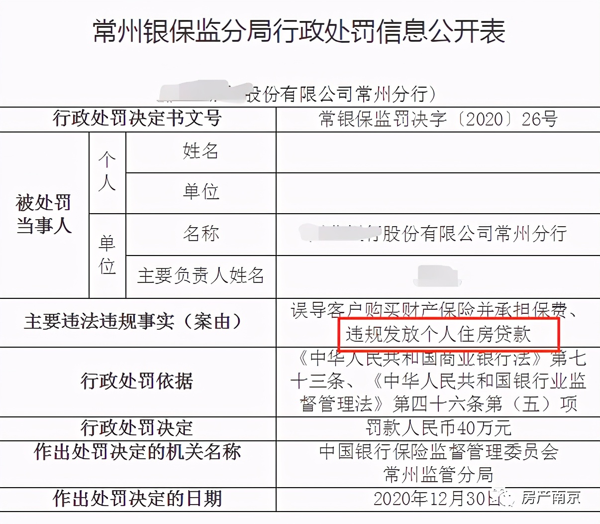 2021年12月份南京房贷利率,南京紫金农商银行最新房贷利率