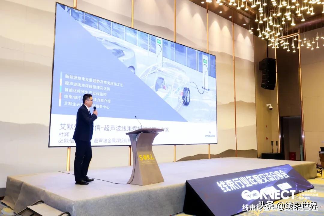 2021年线束行业年度交流分享会圆满落幕