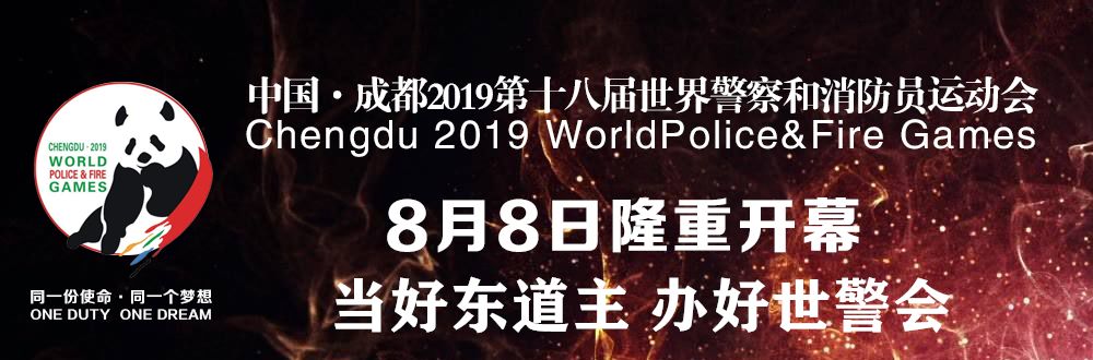成都世警会比赛安排,世警会双流会场9号有什么赛事