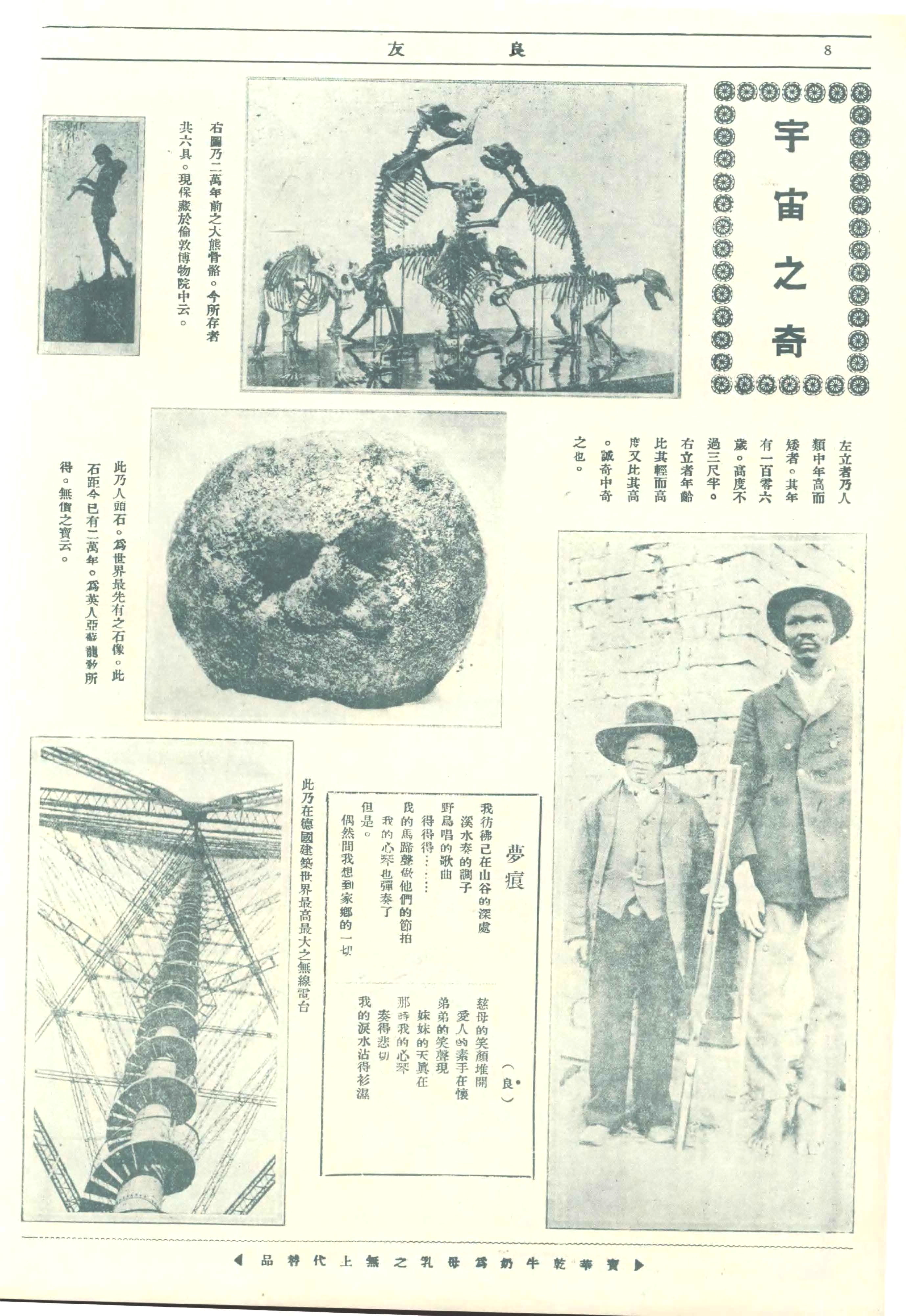 民国时期良友画报图片,民国良友画报真迹