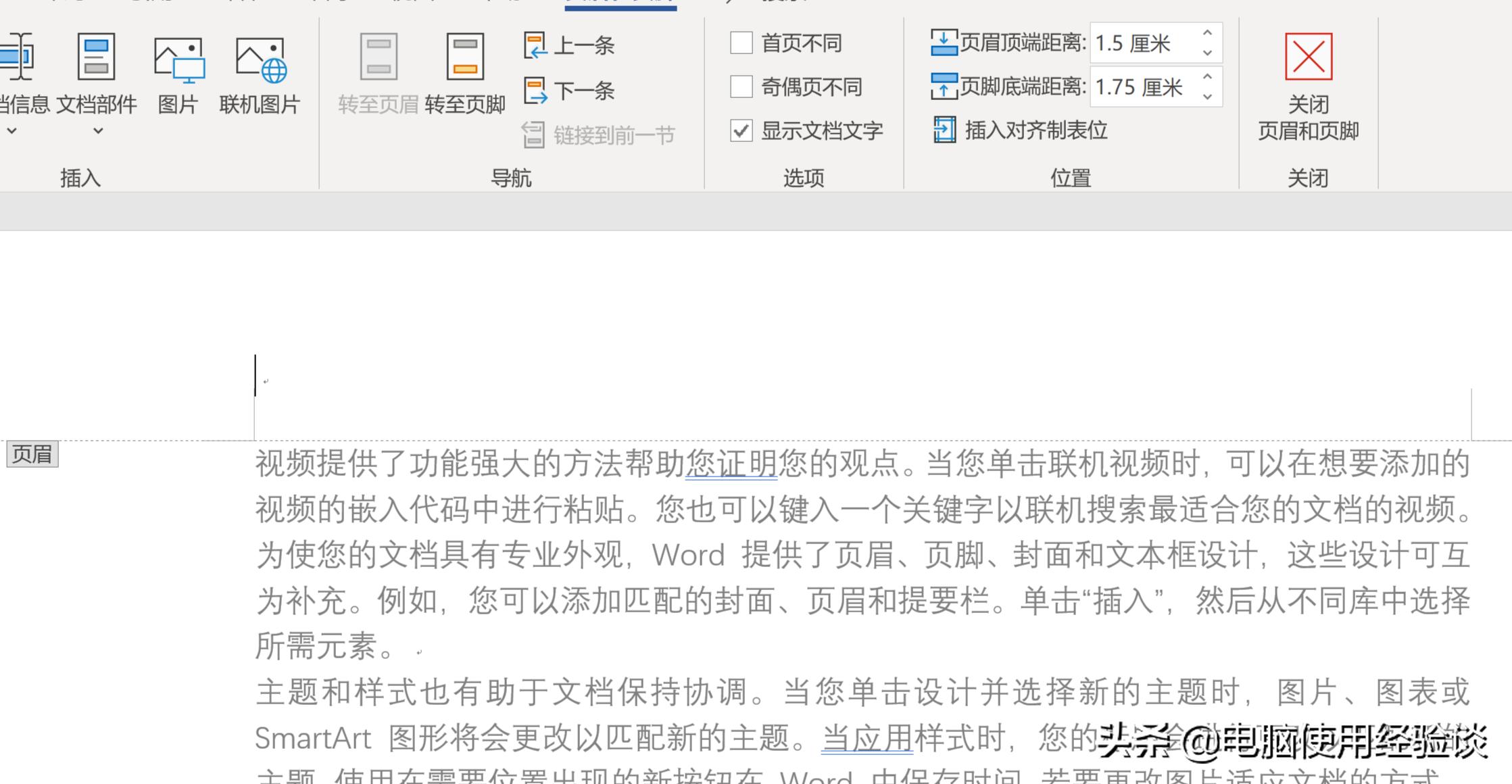 macword文档页眉横线如何去除,如何在2010word里页眉横线设颜色