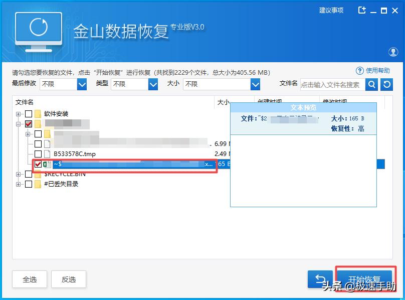 金山毒霸误删恢复,金山毒霸怎么删除干净