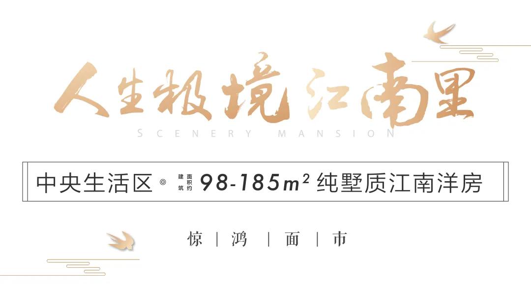 新中式风格轻奢别墅,新中式苏式别墅区