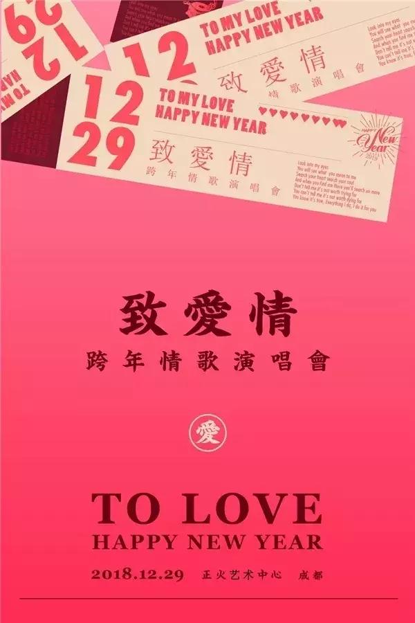 成都跨年活动大全集,成都跨年夜怎么过有仪式感