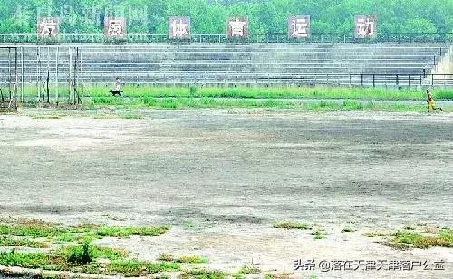 天津河东体育场规划图,天津滨海足球场改造好了吗
