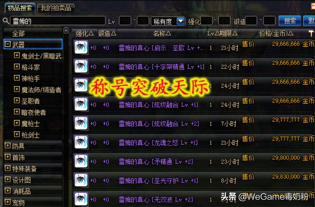 DNF：五一称号“突破天际”，白板翻了3倍，谁会是最后的接盘侠？