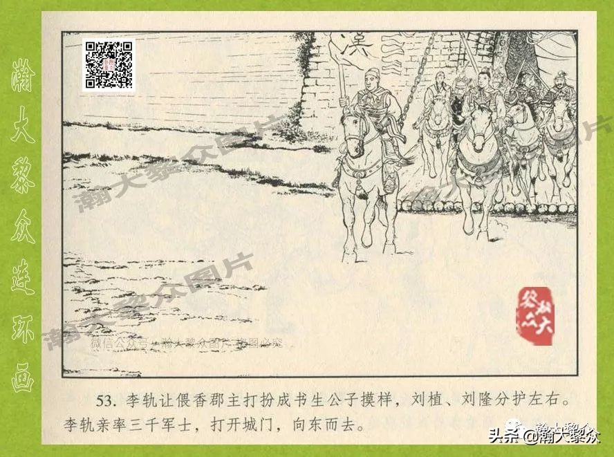 瀚大黎众连环画东汉演义28,东汉演义连环画39陇望蜀