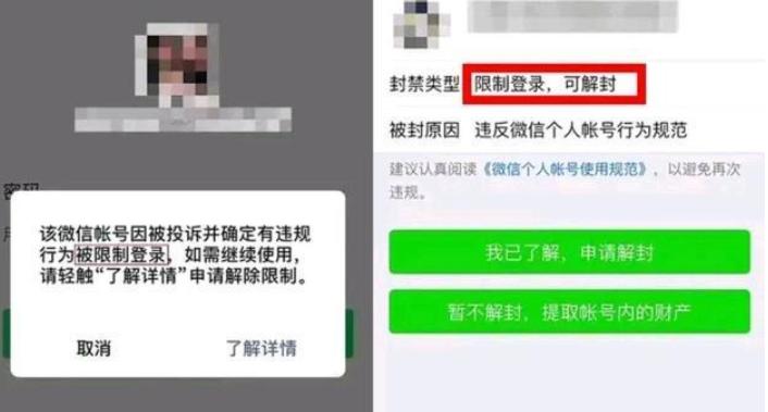 微信新规6种行为会封号是真的吗,微信新规则注意这几项避免被封号