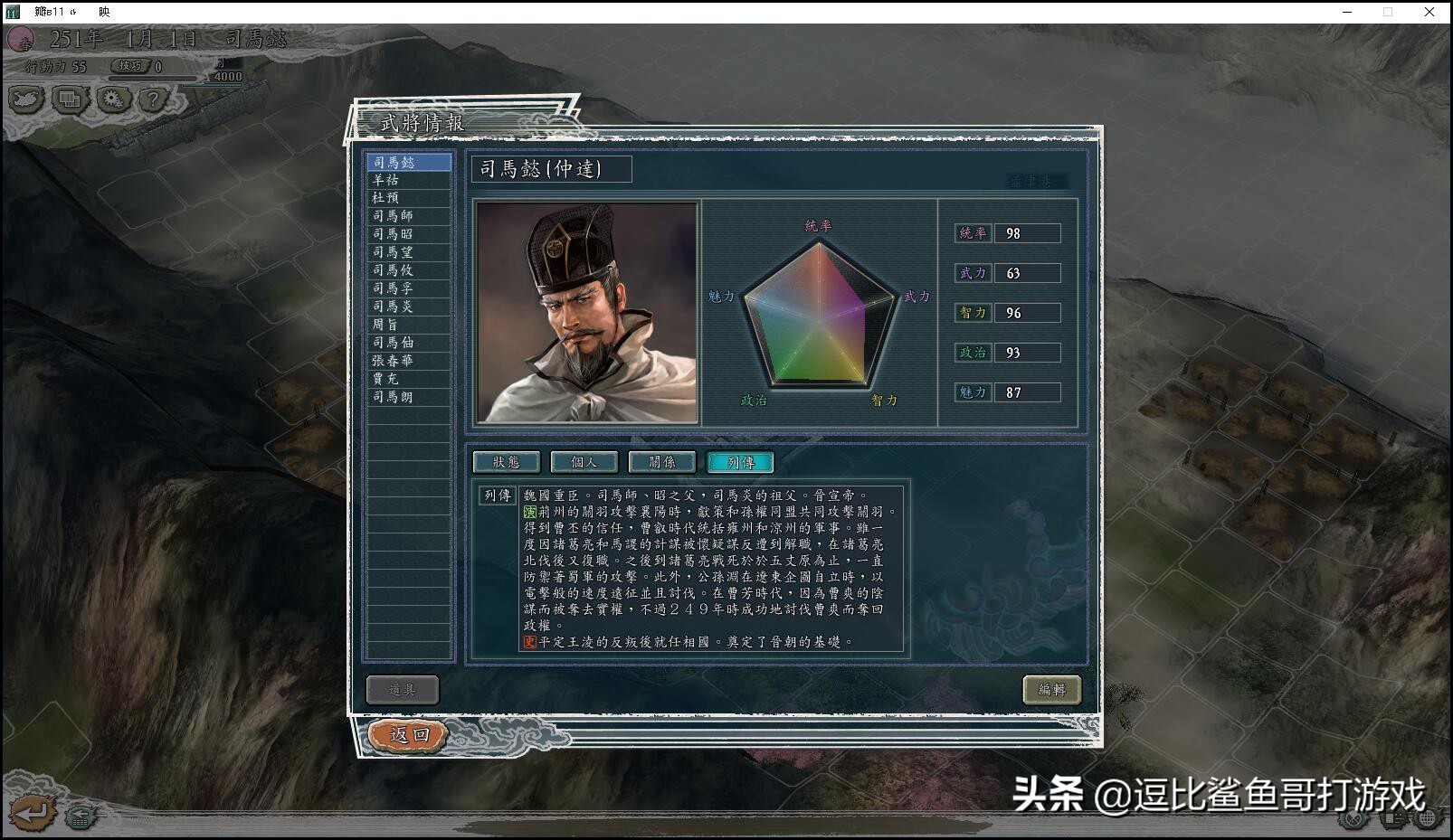 三国志11吕蒙五维,三国志11武将五维排名