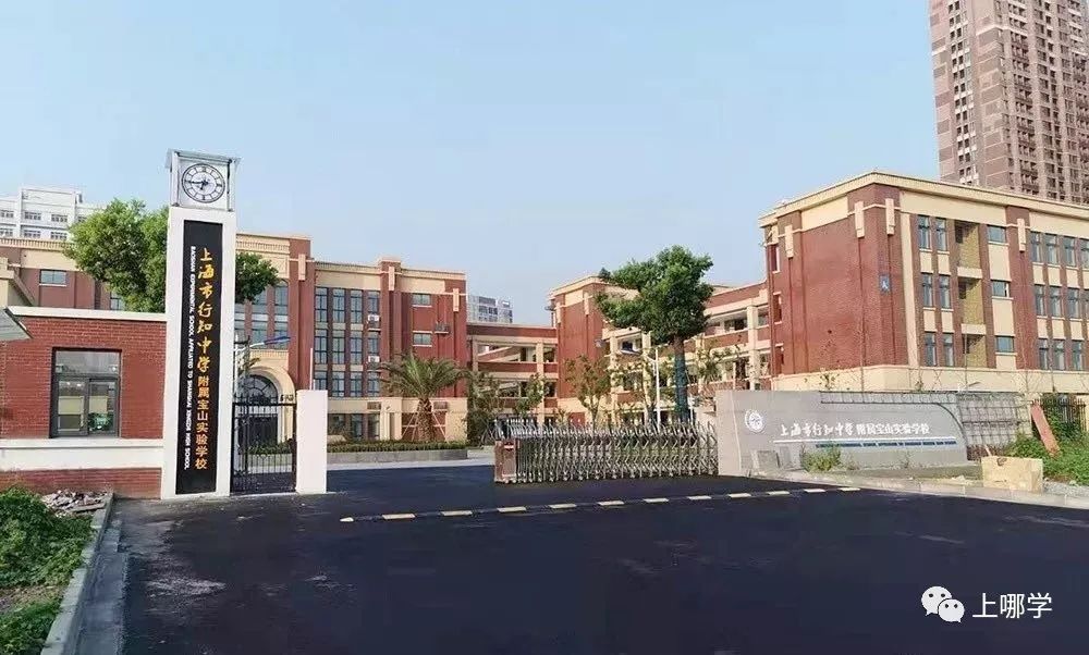 上海宝山小学排名2018,上海宝山区世外学校是什么学校