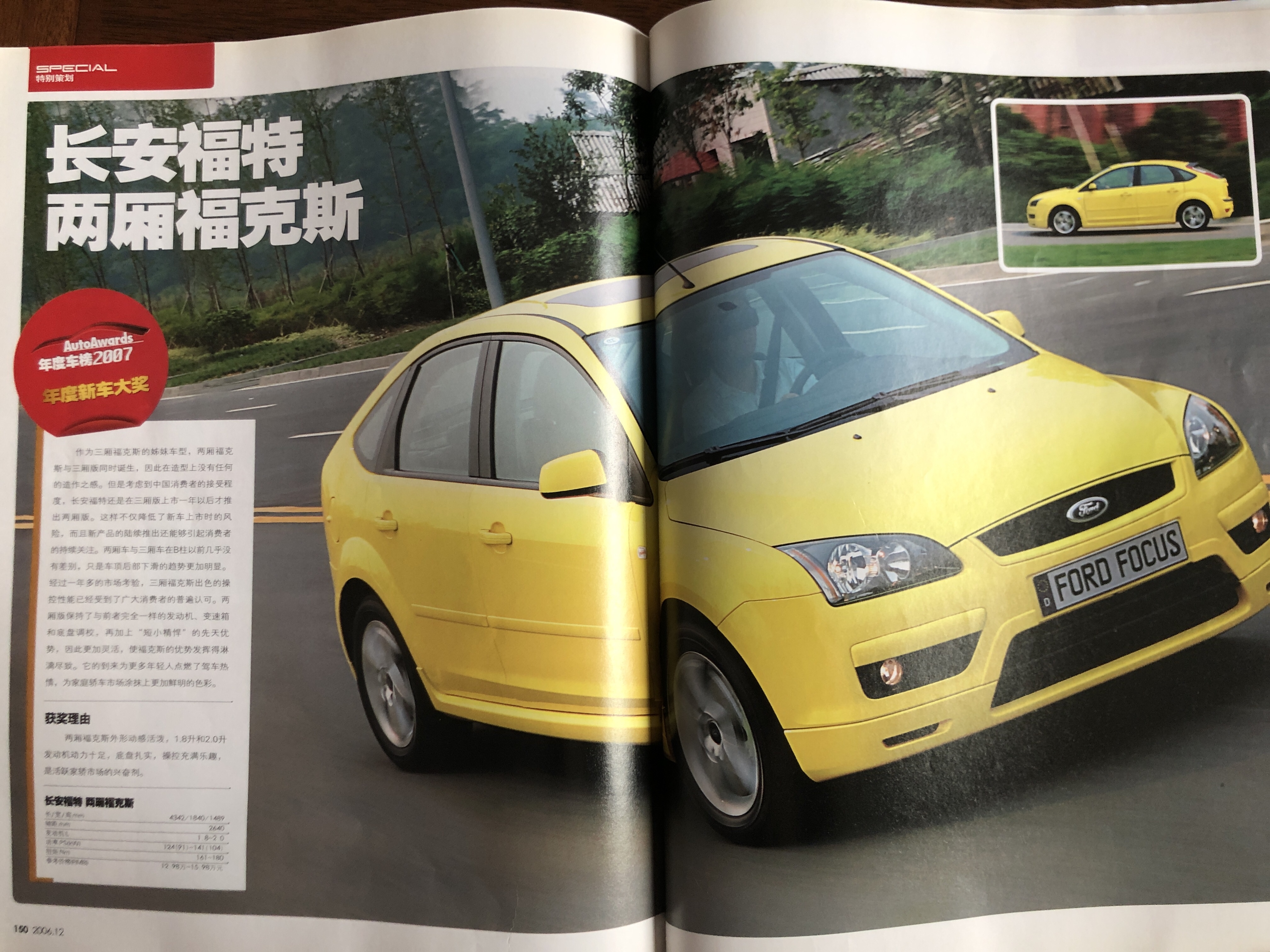 2005年汽车杂志,2006年的经典车