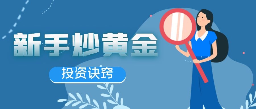 炒黄金怎样看趋势和进场位置,炒黄金怎样看支撑位