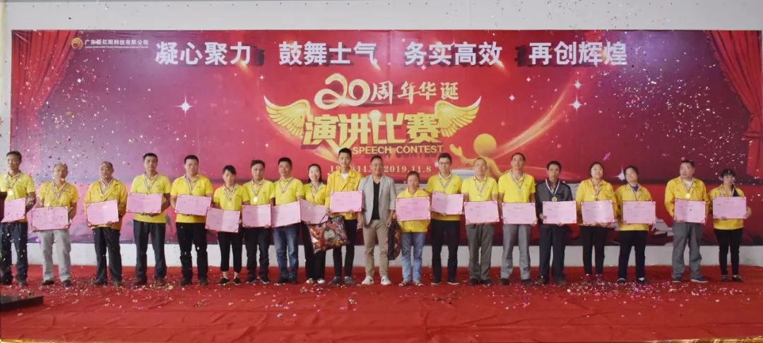 新红阳喜迎20周年厂庆暨“我心中的新红阳”演讲比赛