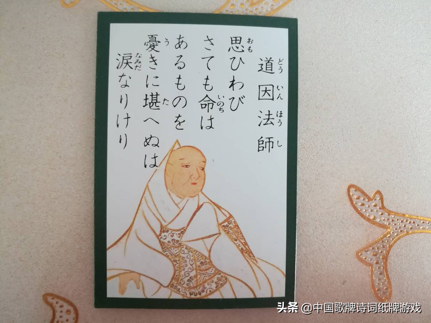 《小仓百人一首》中文翻译，包含柯南《唐红的恋歌》的所有歌牌