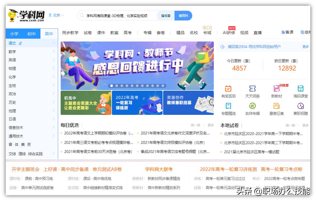 教师常用网站推荐,教师必须知道的十大网站