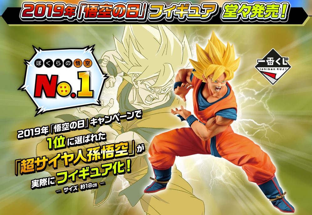 龙珠悟空投票,龙珠联名孙悟空