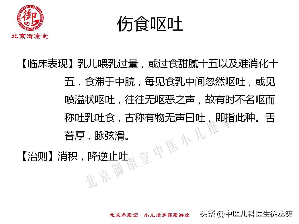 小儿呕吐中医疗法,小儿寒吐和伤食吐区别