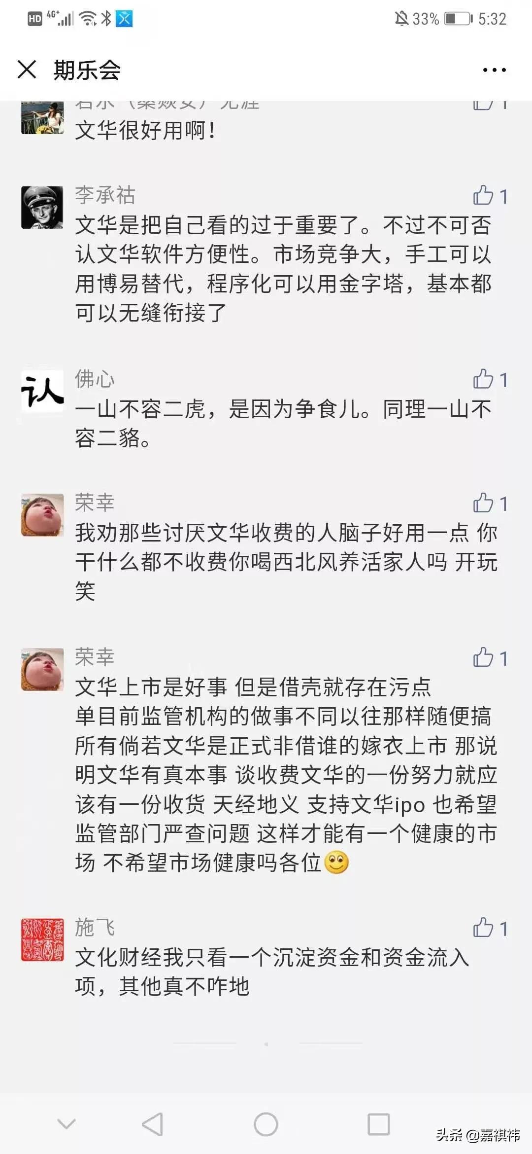 文期撕逼后续:永安、中信等几十家期货公司公告暂停使用文华财经