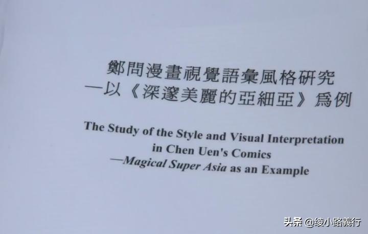 百年一遇的天才、鬼才、异才——怀念“亚洲至宝”漫画家郑问