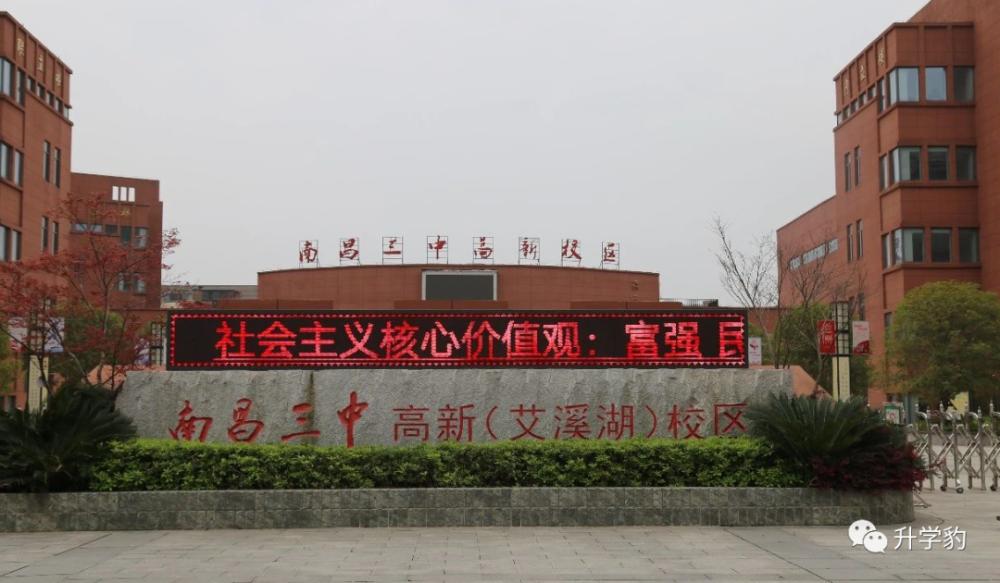 南昌三中属于哪个教育集团,南昌三中临江校区哪些地方可以上