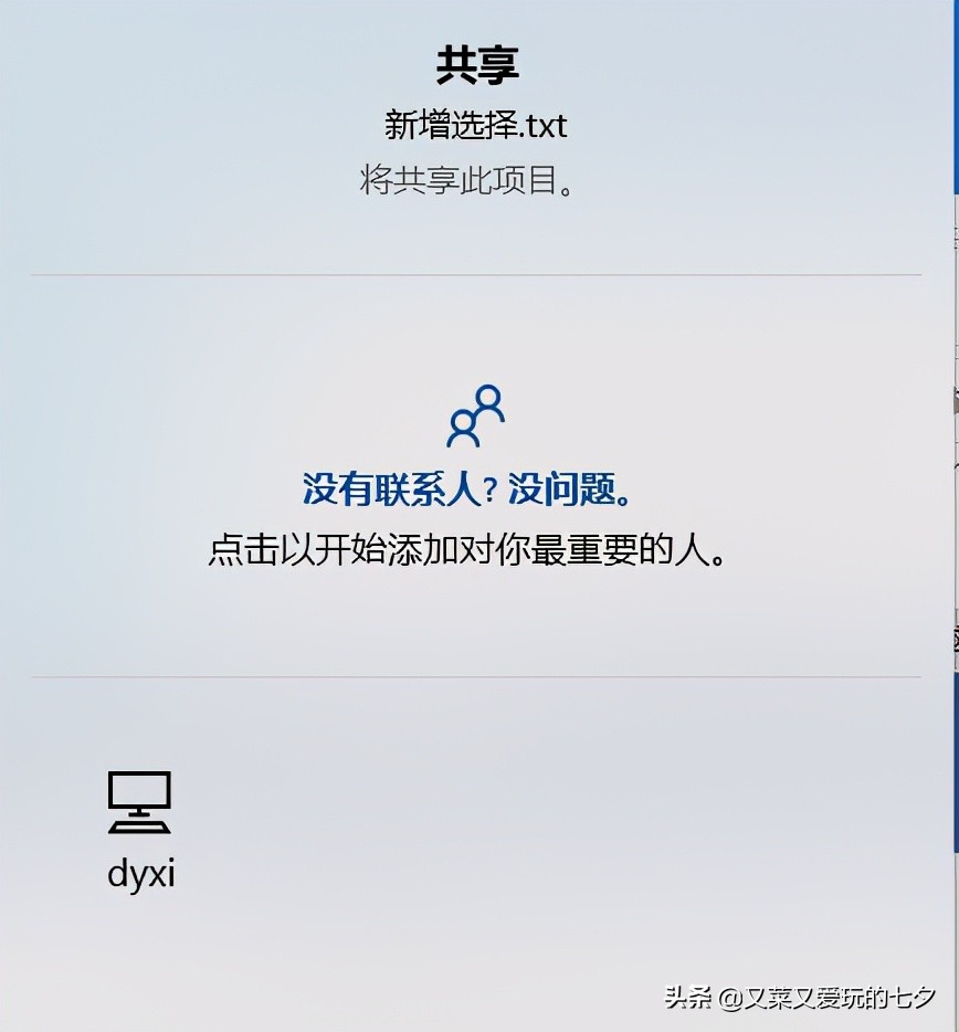 无网时win10电脑之间的内容共享