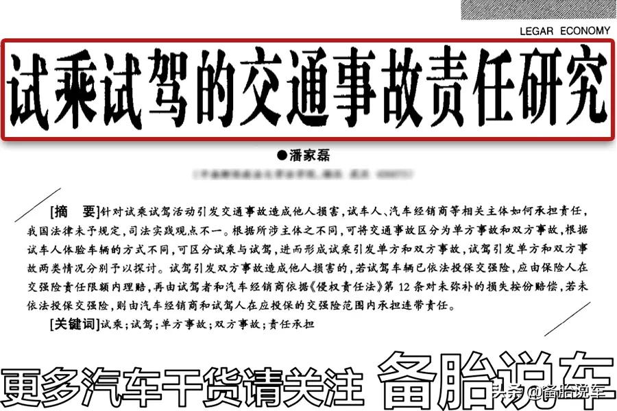 试驾的时候把车撞了该怎么办,把试驾车撞了要赔钱么