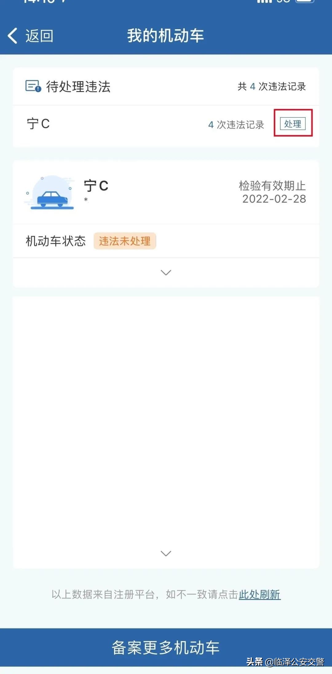 交通违法不用愁，足不出户也能缴纳罚款啦！“交管12123”违法处理操作流程大全！！！