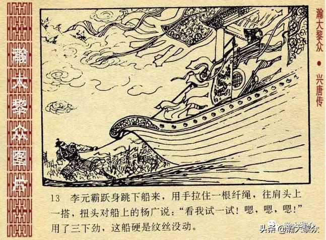兴唐传连环画杨广下扬州,横版连环画兴唐传杨广下扬州