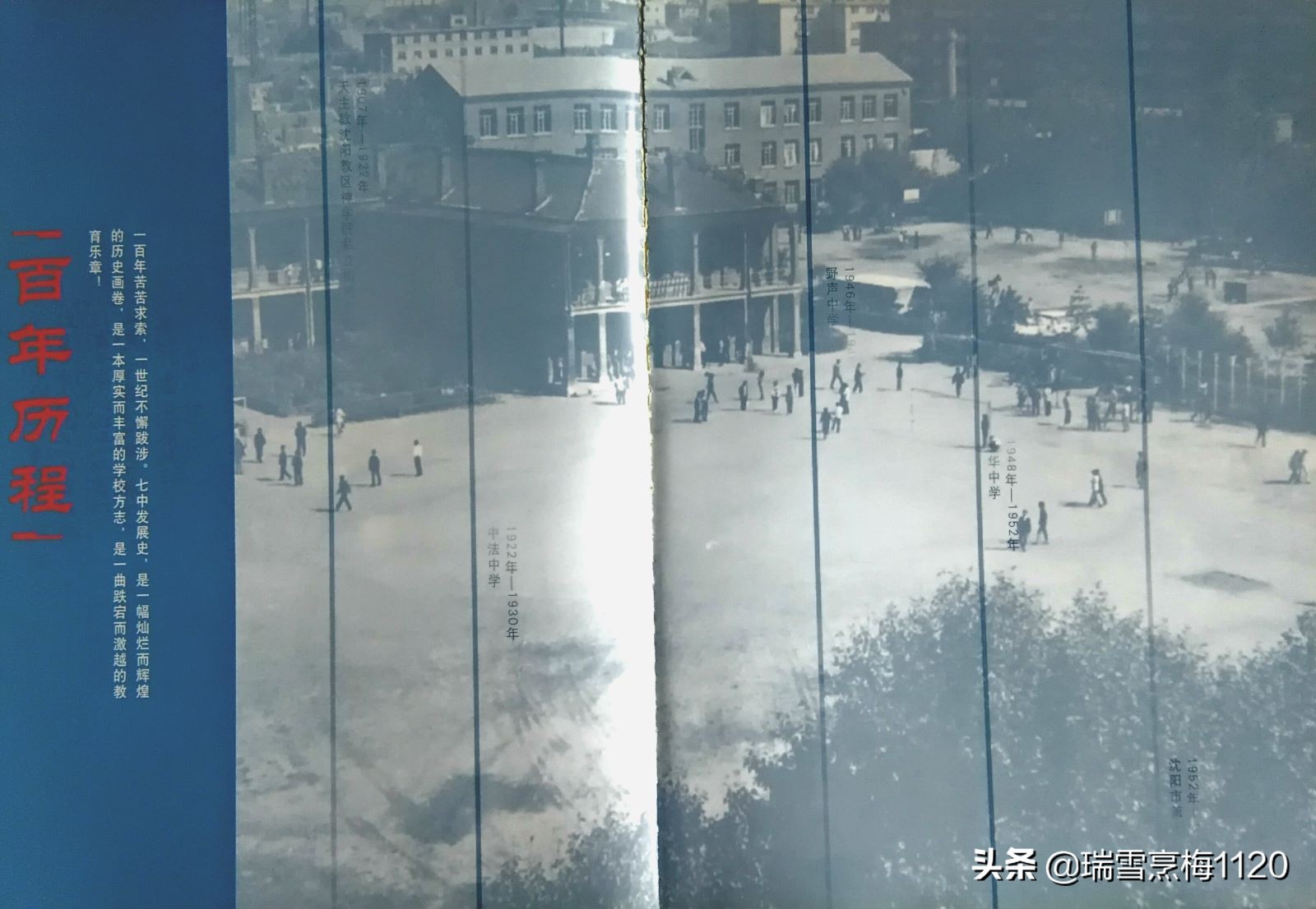 沈阳市第七中学老照片,沈阳第七中学老校址