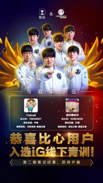 比心app英雄联盟,比心app电子竞技