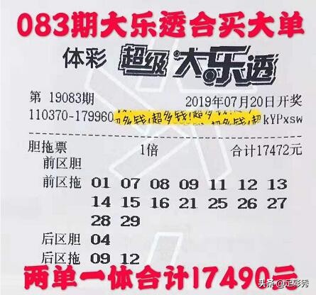 超级大乐透一等奖得主招财进宝,大乐透2020018万元晒票