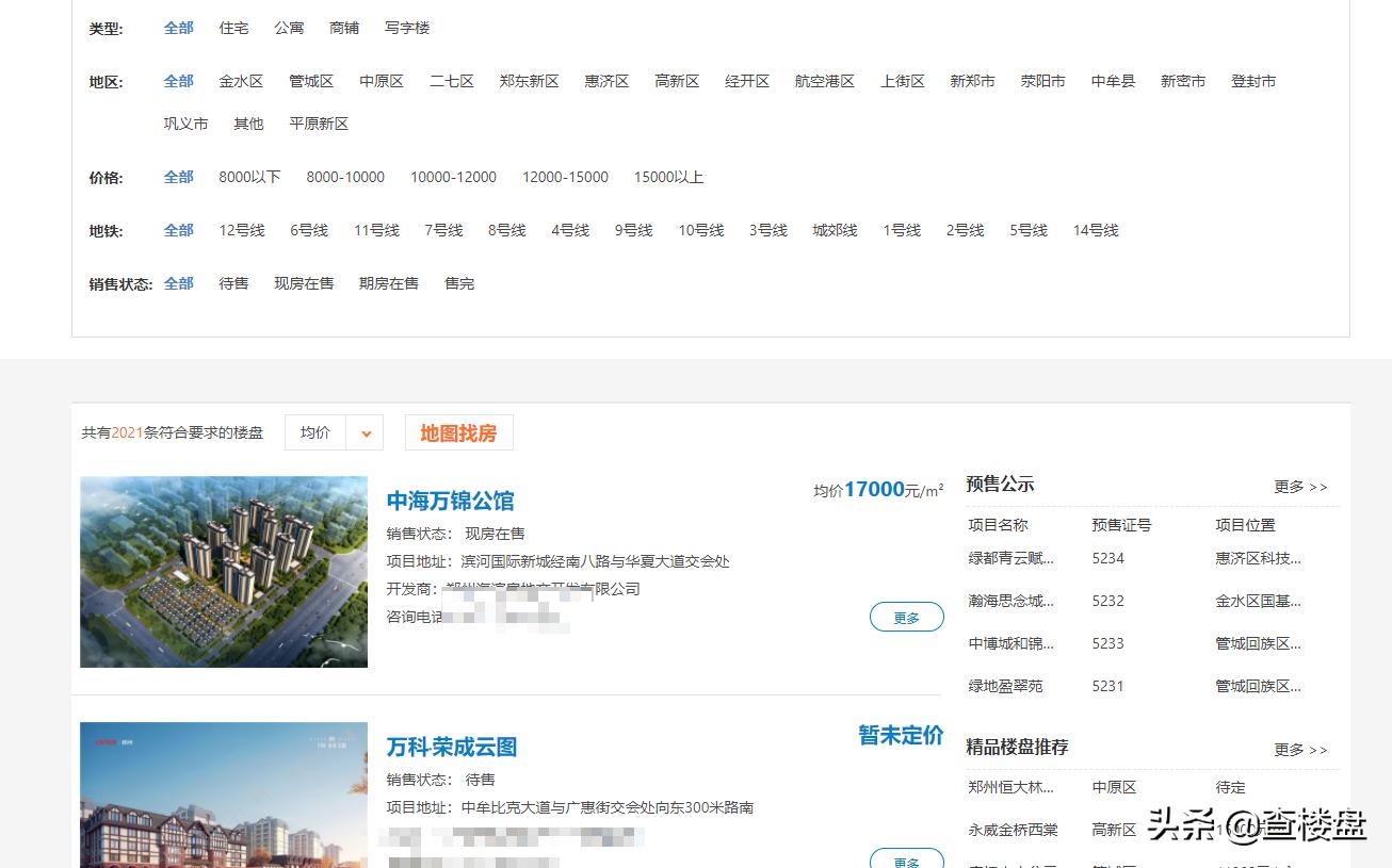 揭秘楼盘开盘抢房现象,售楼部抢楼