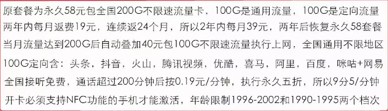 19.9元月租200g流量套餐靠谱吗,39元600g流量电信